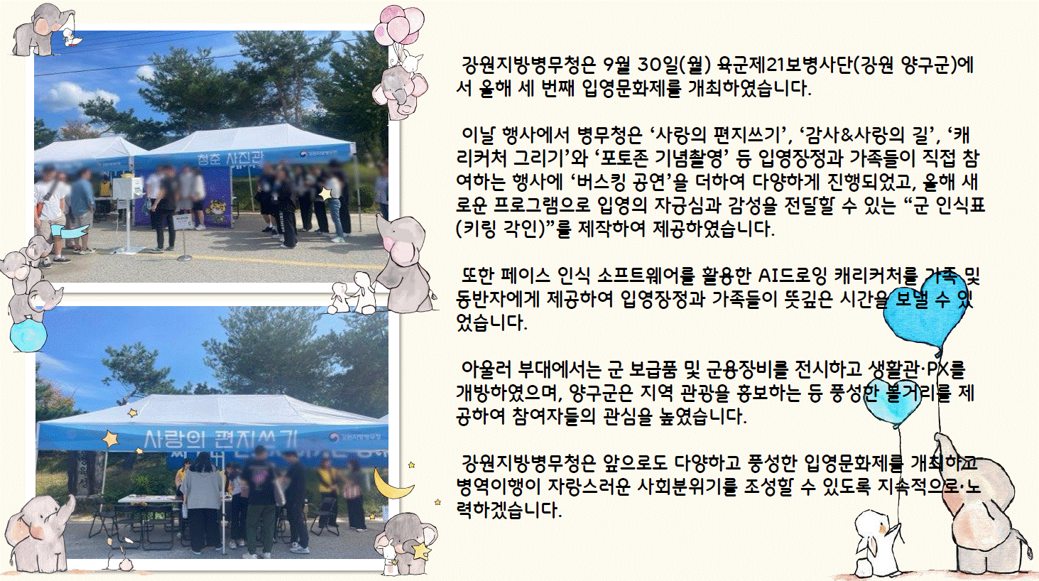 2024.9.30.(월) 21사단 입영문화제 현장2