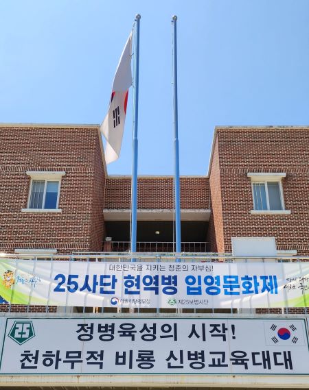 2023년 25사단 현역병 입영문화제 개최(2023.8.8.)1