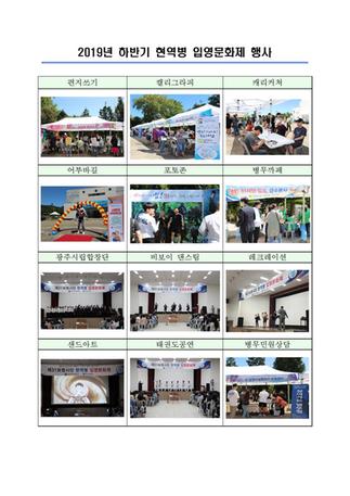 2019년도 하반기 31사단 입영문화제(9.17.) 현장스케치 관련이미지입니다.