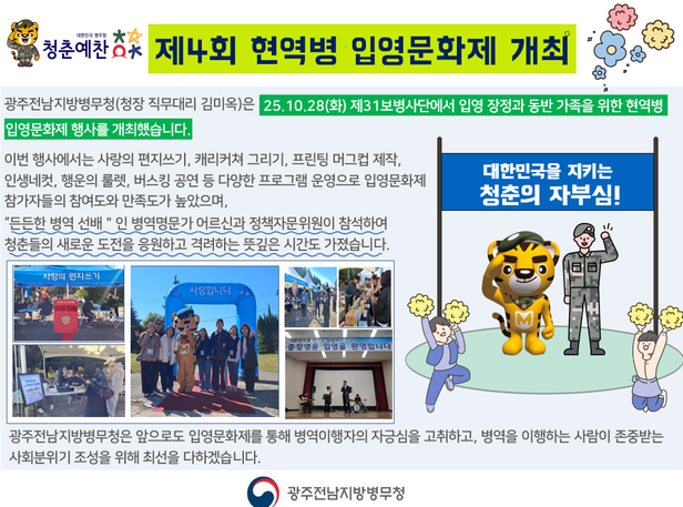 2025년 현역병 입영문화제(10.28.) 관련이미지입니다.