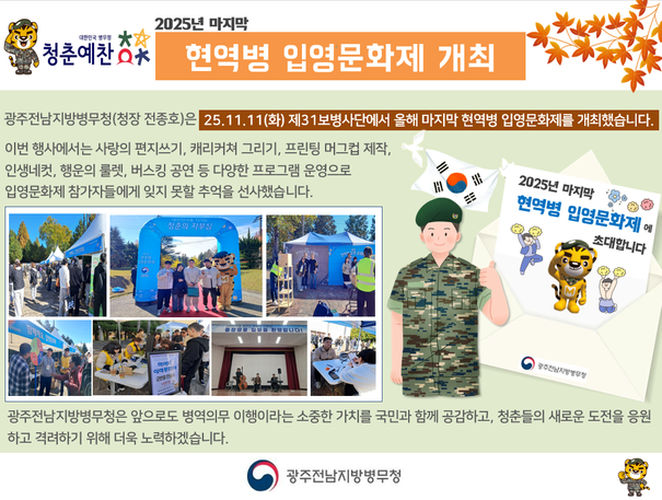2025년 현역병 입영문화제(11.11.) 관련이미지입니다.
