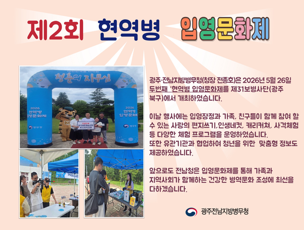 2026년 제2회 현역병입영문화제(26.5.26) 관련이미지입니다.