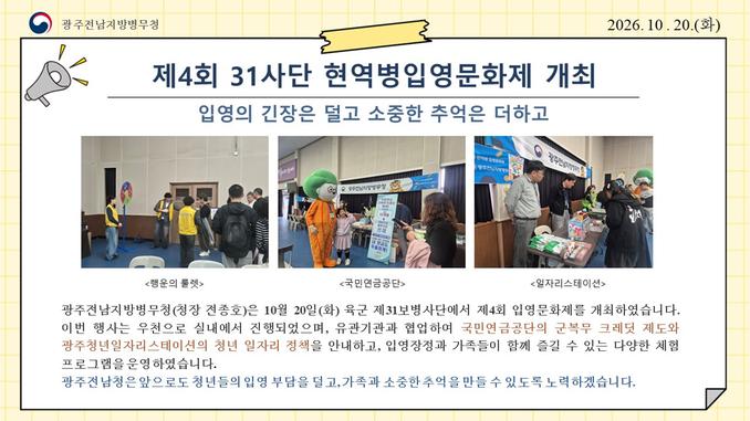 2026년 제4회 현역병 입영문화제 관련이미지입니다.