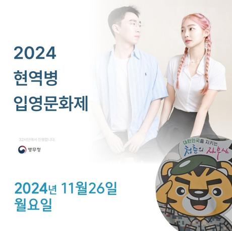 2024년 32사단 현역병 입영문화제(2024.11.26.) 관련이미지입니다.