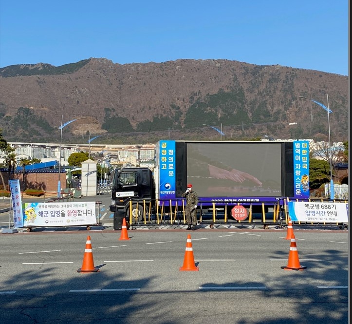 2022년 하반기 해군 입영문화제 개최('22.12.19.)1