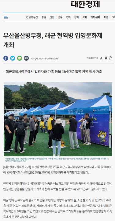 2024년 해군 현역병 입영문화제(2024.10.28.)1