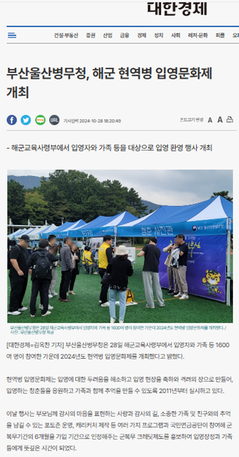 2024년 해군 현역병 입영문화제(2024.10.28.) 관련이미지입니다.