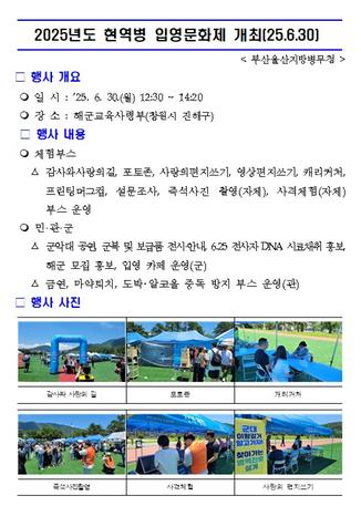 2025년 해군 현역병 입영문화제(6.30.) 관련이미지입니다.