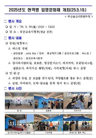 2025년 공군 현역병 입영문화제(5.19.) 개최 관련이미지입니다.