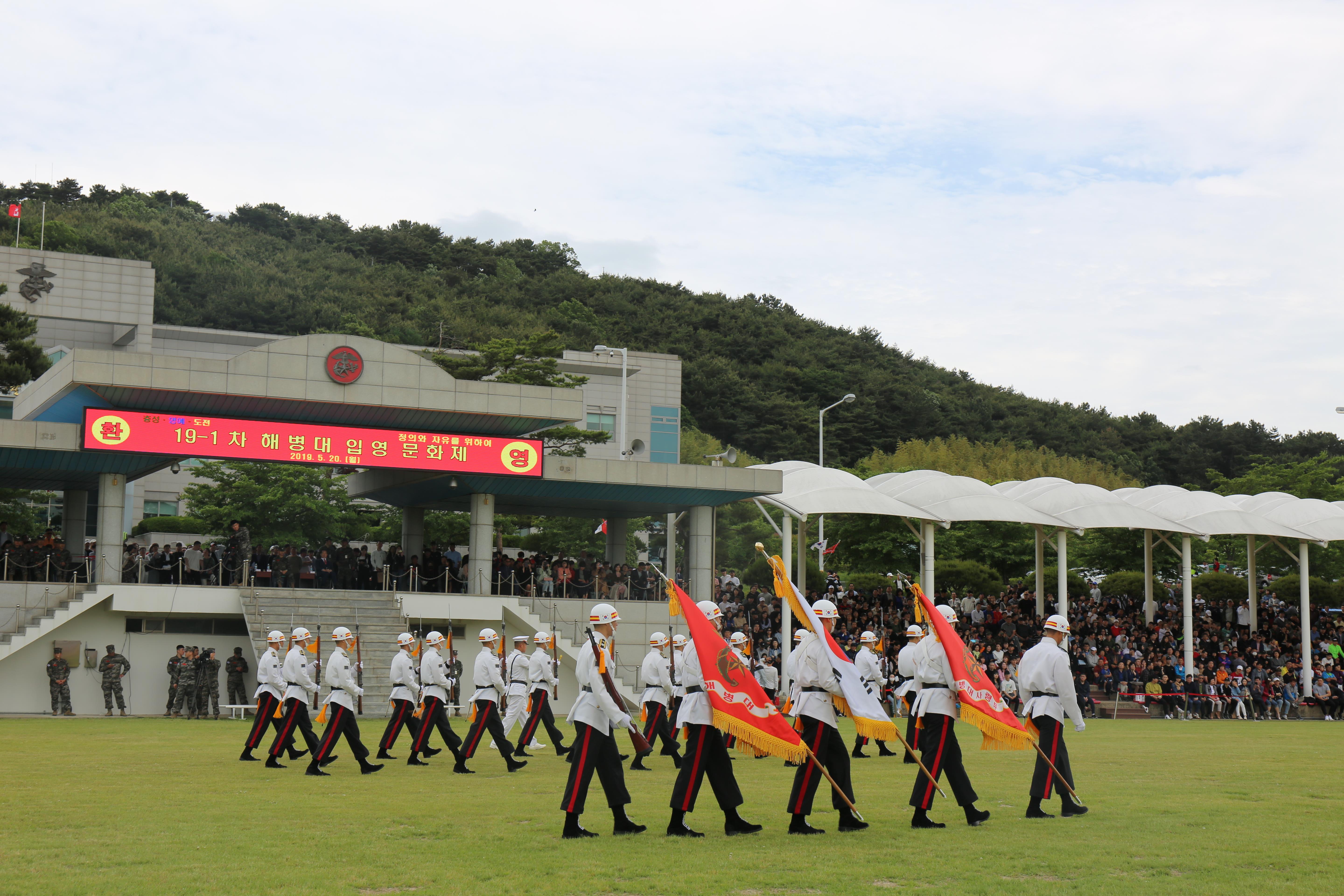 2019년 제1회 해병대 입영문화제 개최 안내(2019.5.20.)1