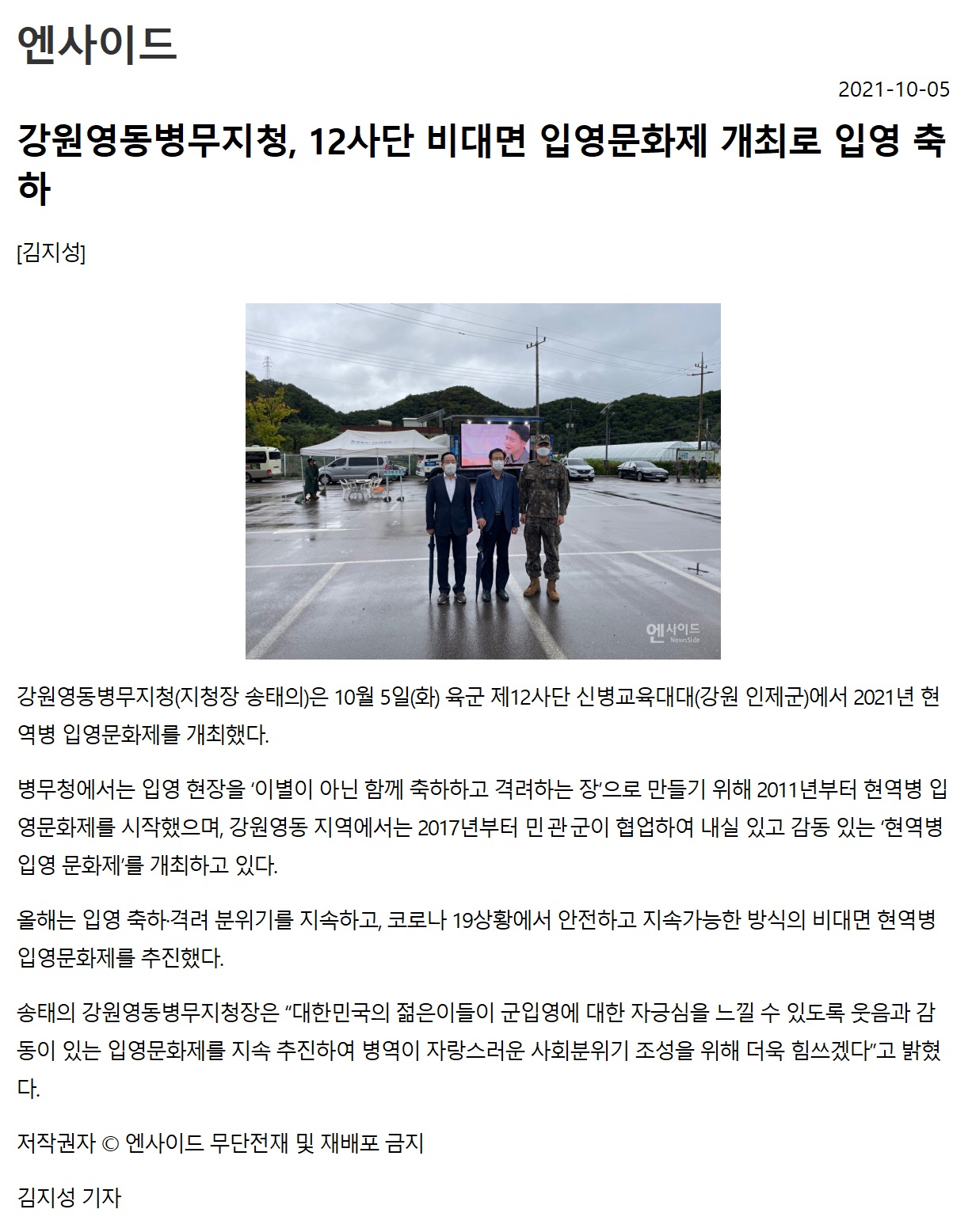 강원영동병무지청, 12사단 현역병 입영문화제 개최1