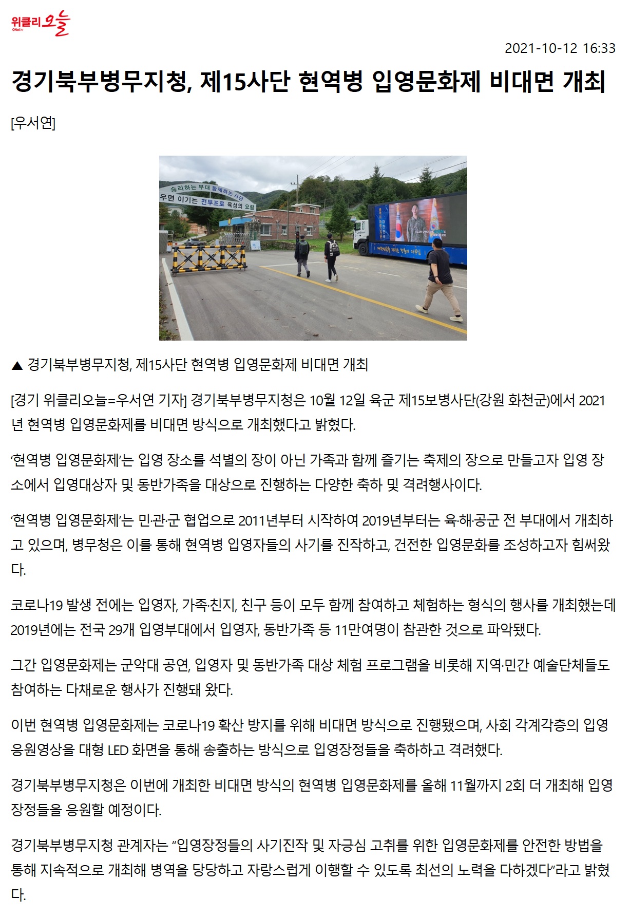 경기북부병무지청, 제15사단 현역병 입영문화제 비대면 개최1