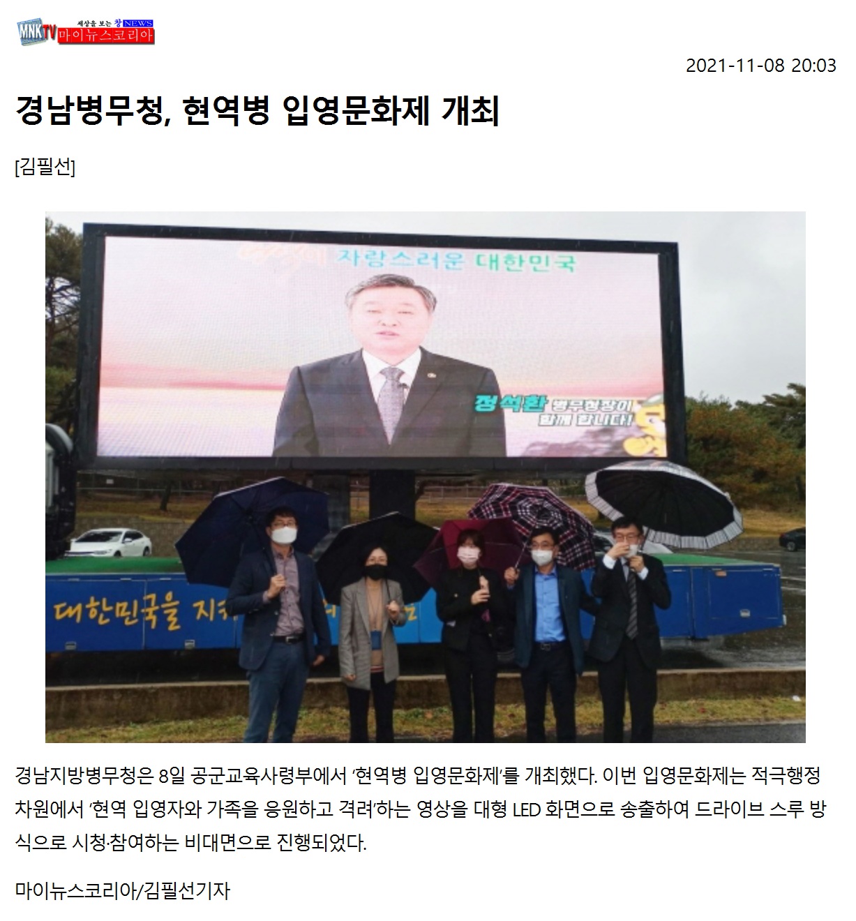 경남지방병무청, 공군 현역병 입영문화제 개최1