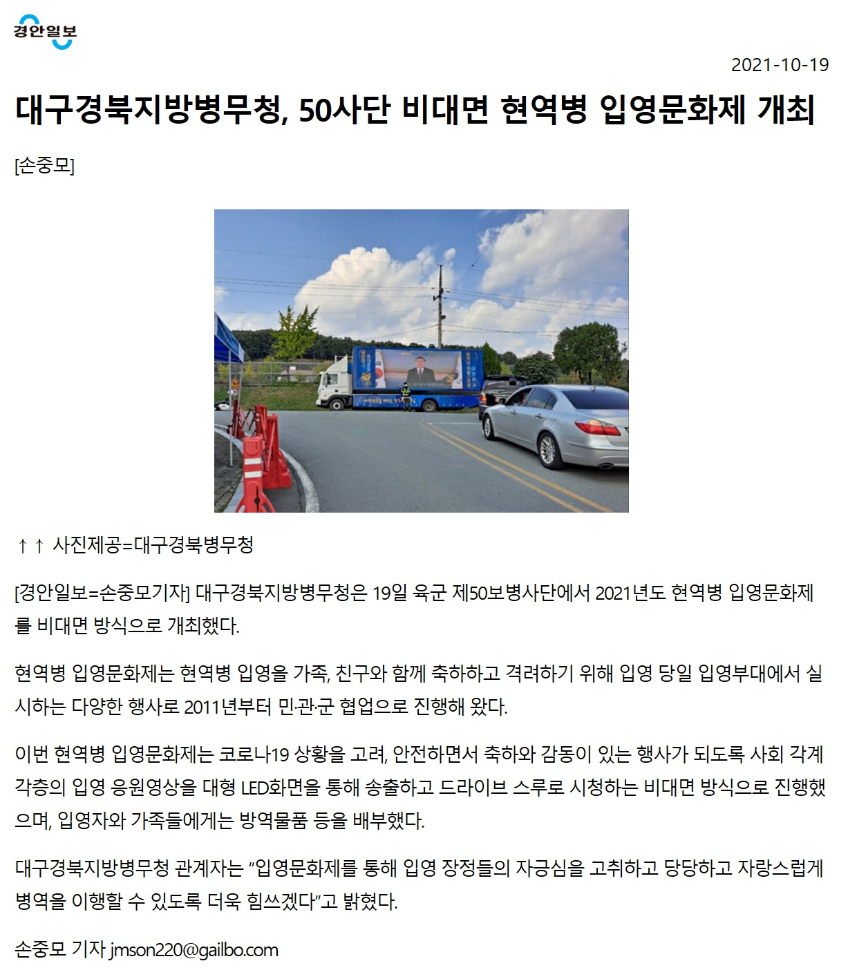 대구경북지방병무청, 50사단 입영문화제 개최1