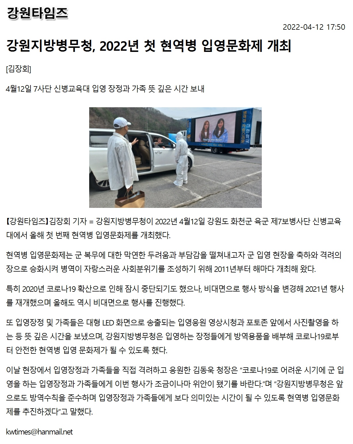 강원지방병무청, 2022년 첫 현역병 입영문화제 개최1