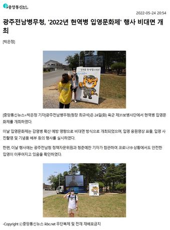 광주전남병무청, 2022년 현역병 입영문화제 개최 관련이미지입니다.
