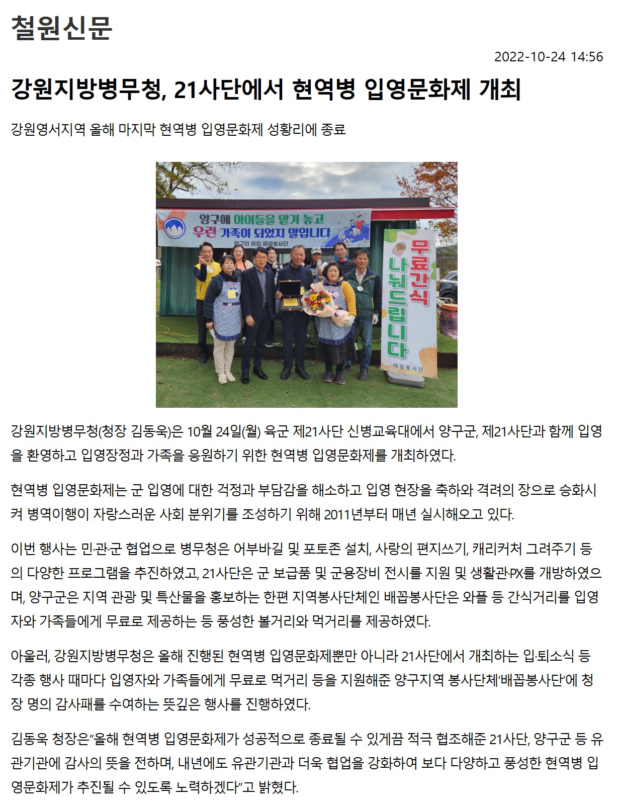 강원지방병무청, 21사단에서 현역병 입영문화제 개최1