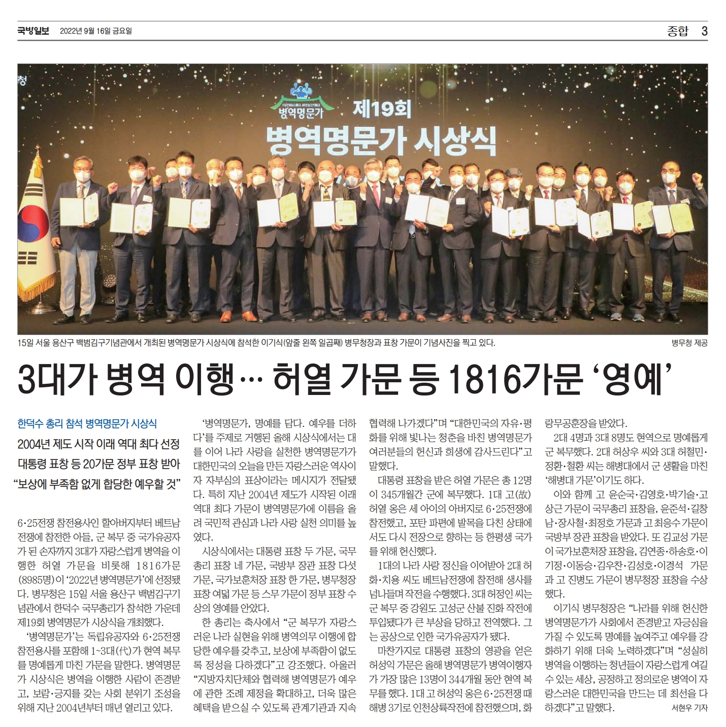1.국방일보_3대가 병역 이행… 허열 가문 등 1816가문 ‘영예’1
