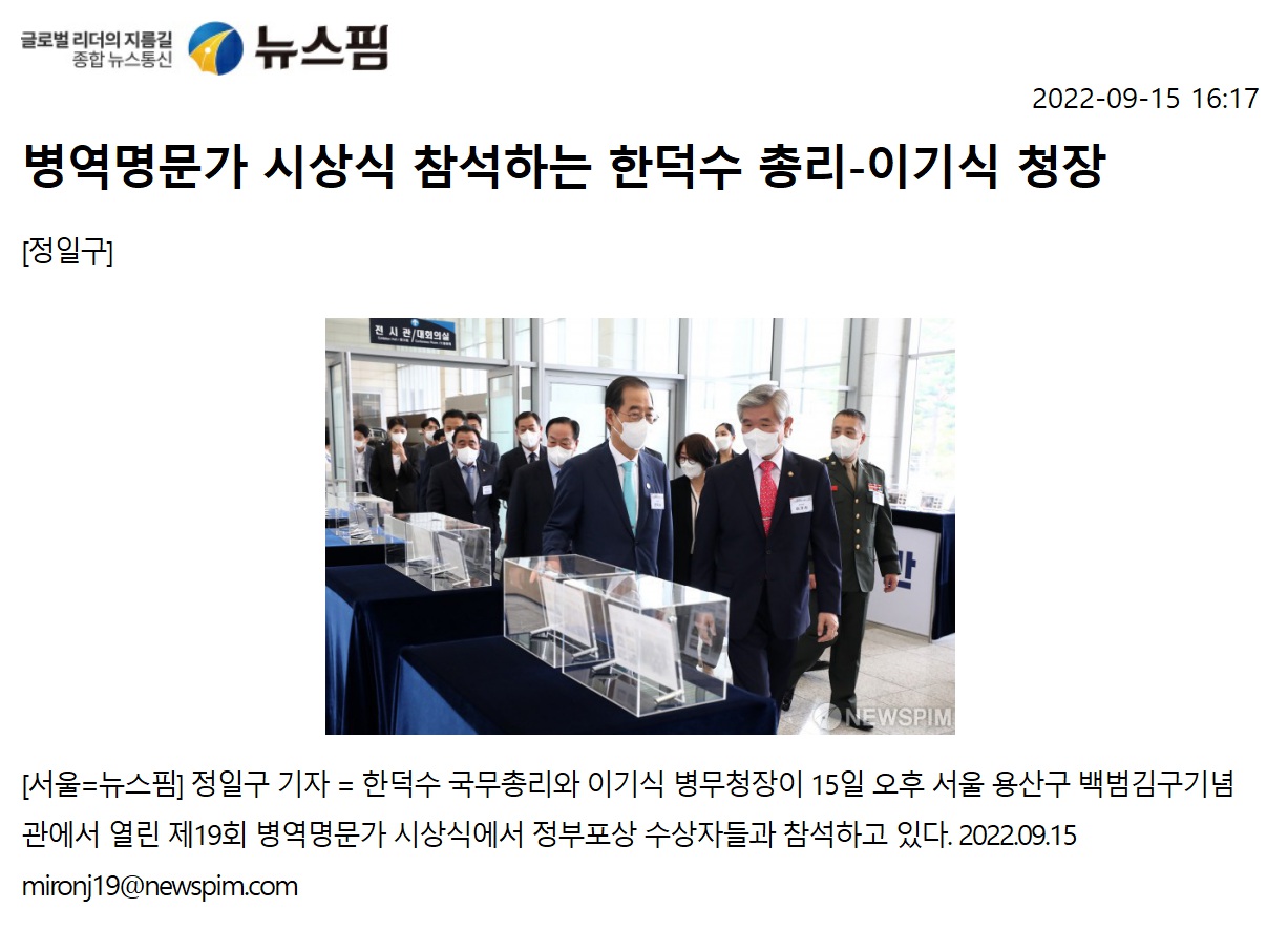 3. 뉴스핌_병역명문가 시상식 참석하는 한덕수 총리-이기식 청장1