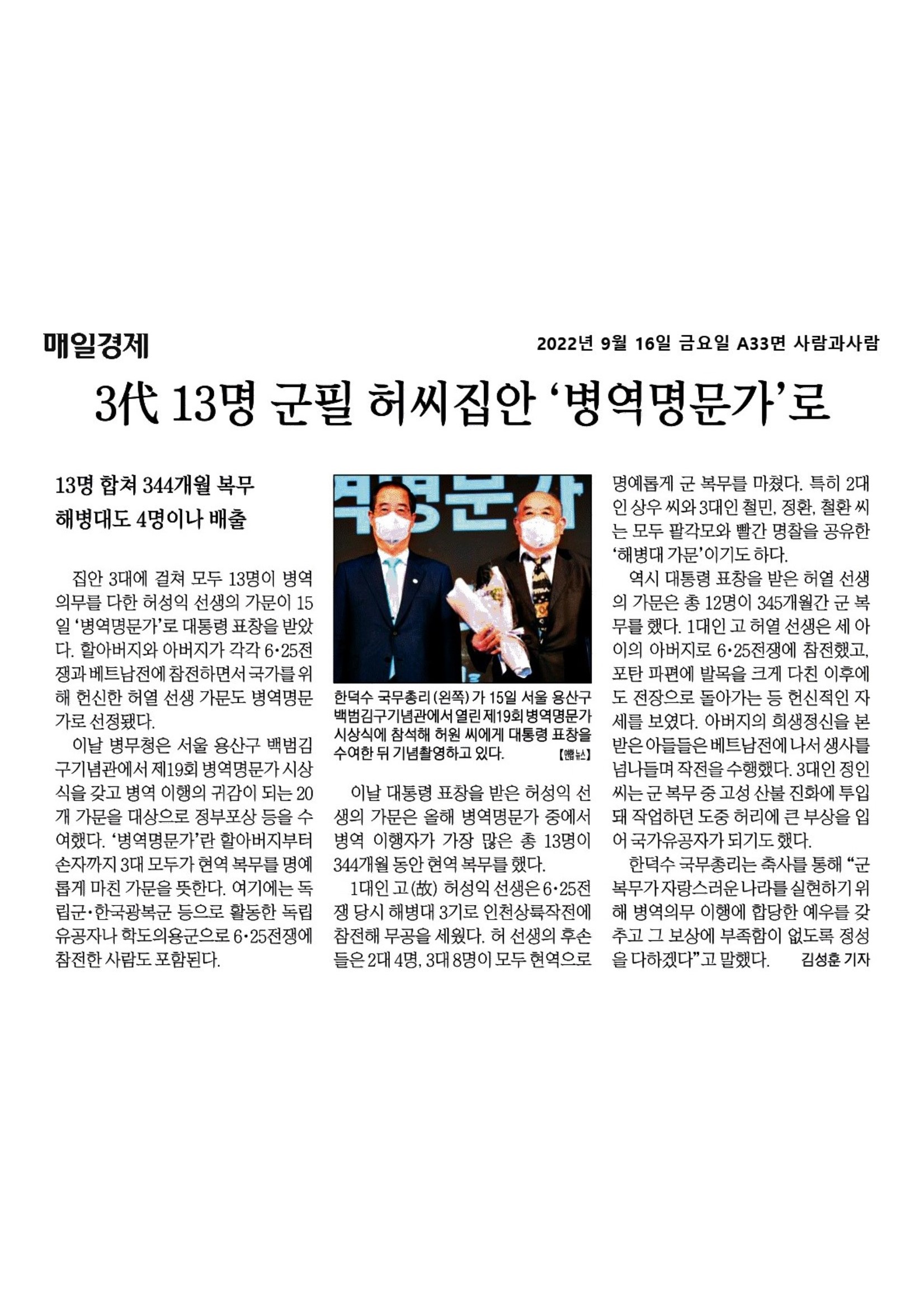 4. 매일경제_3代 13명 군필 허씨집안 ‘병역명문가‘로_1