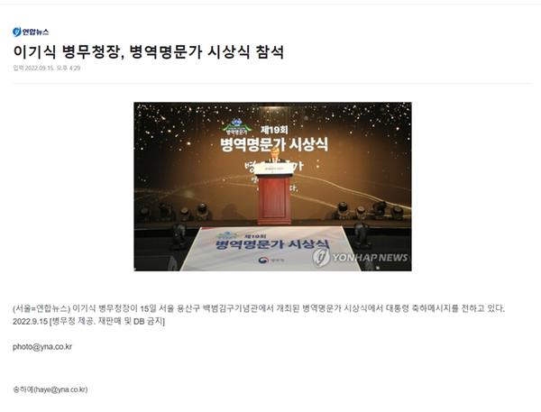 5. 연합뉴스_[포토뉴스] 이기식 병무청장, 병역명문가 시상식 참석 관련이미지입니다.