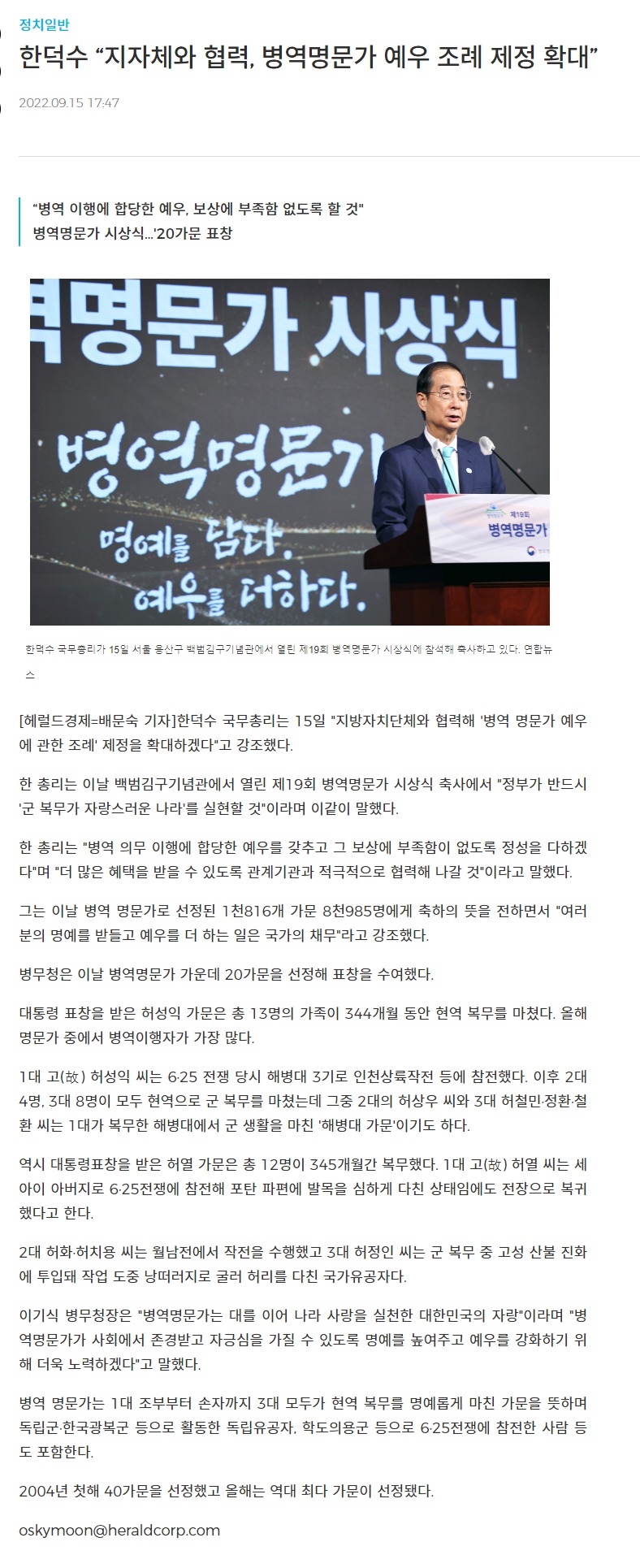 6. 헤럴드경제-지자체와 협력, 병역명문가 예우 조례 제정 확대1