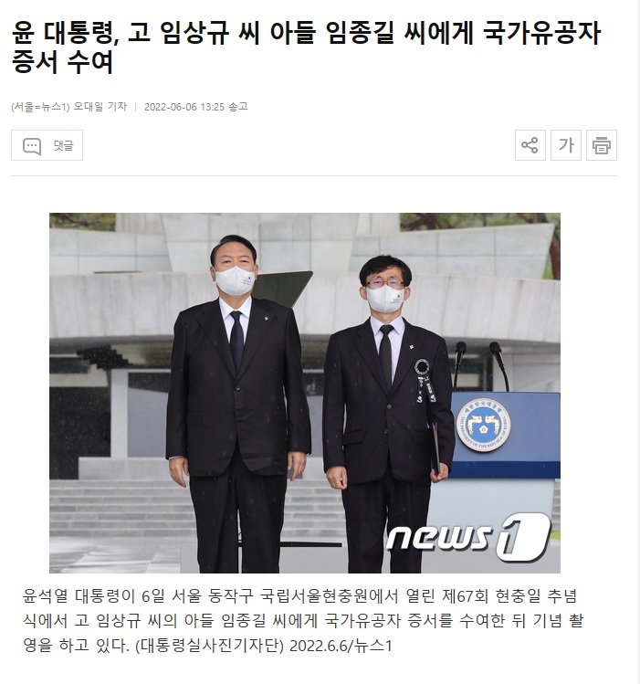 윤대통령, 고 임상규씨 아들 임종길 씨에게 국가유공자 증서 수여1