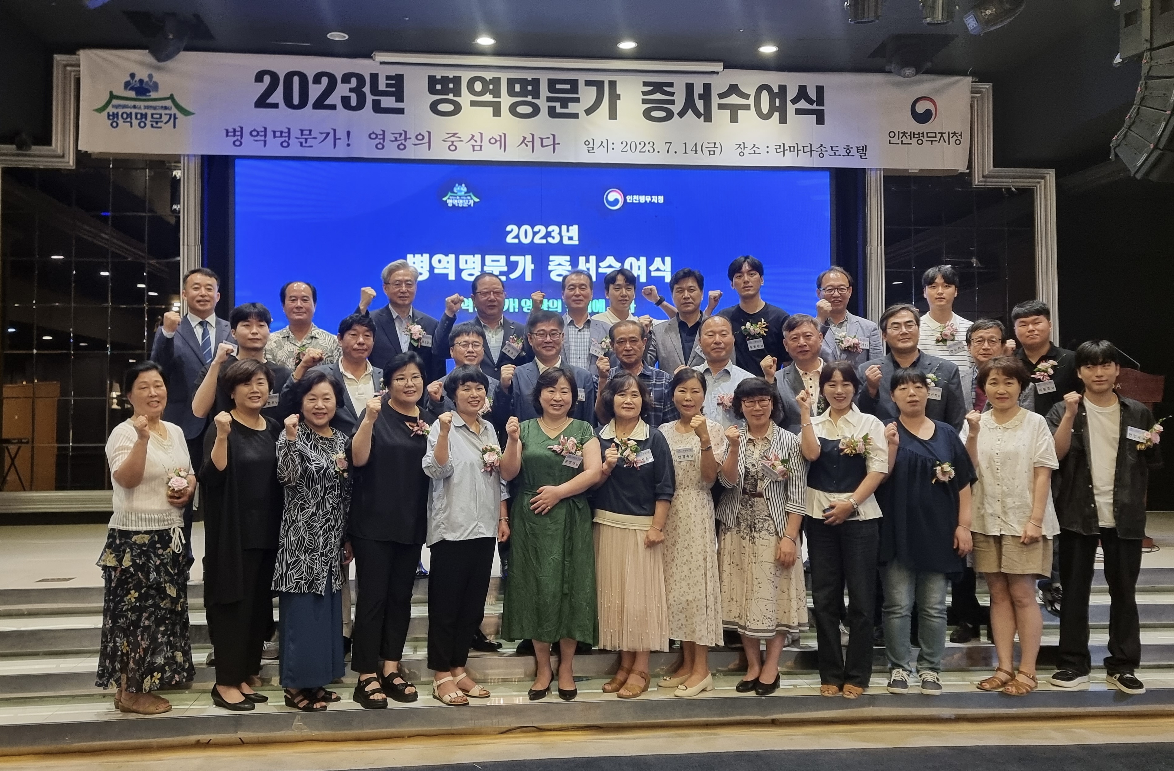 인천병무지청 병역명문가 증서수여식(7월14일)1