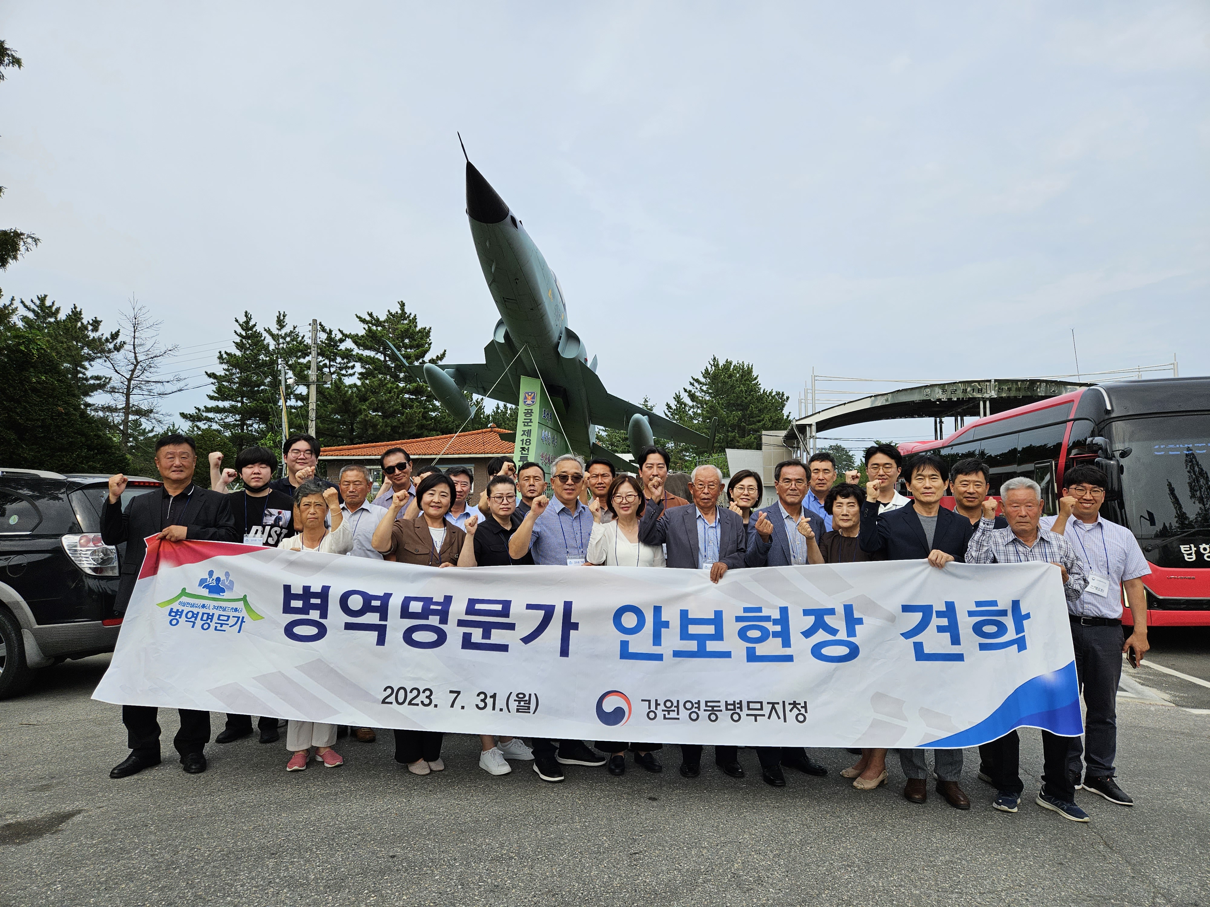 강원영동병무지청 병역명문가 안보견학(7월31일)1