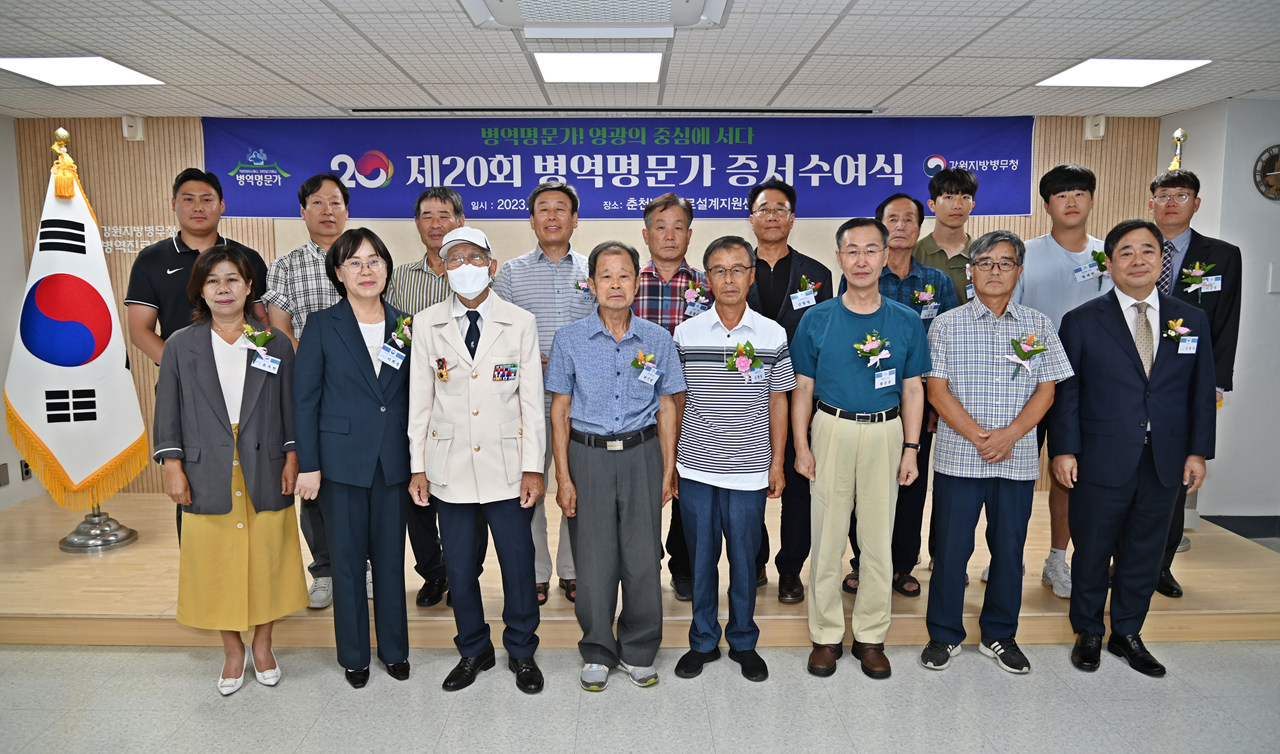 강원지방병무청 병역명문가 증서수여식 (8월8일)1