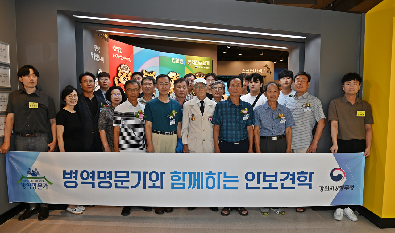 강원지방병무청 병역명문가 안보견학 (8월8일)1