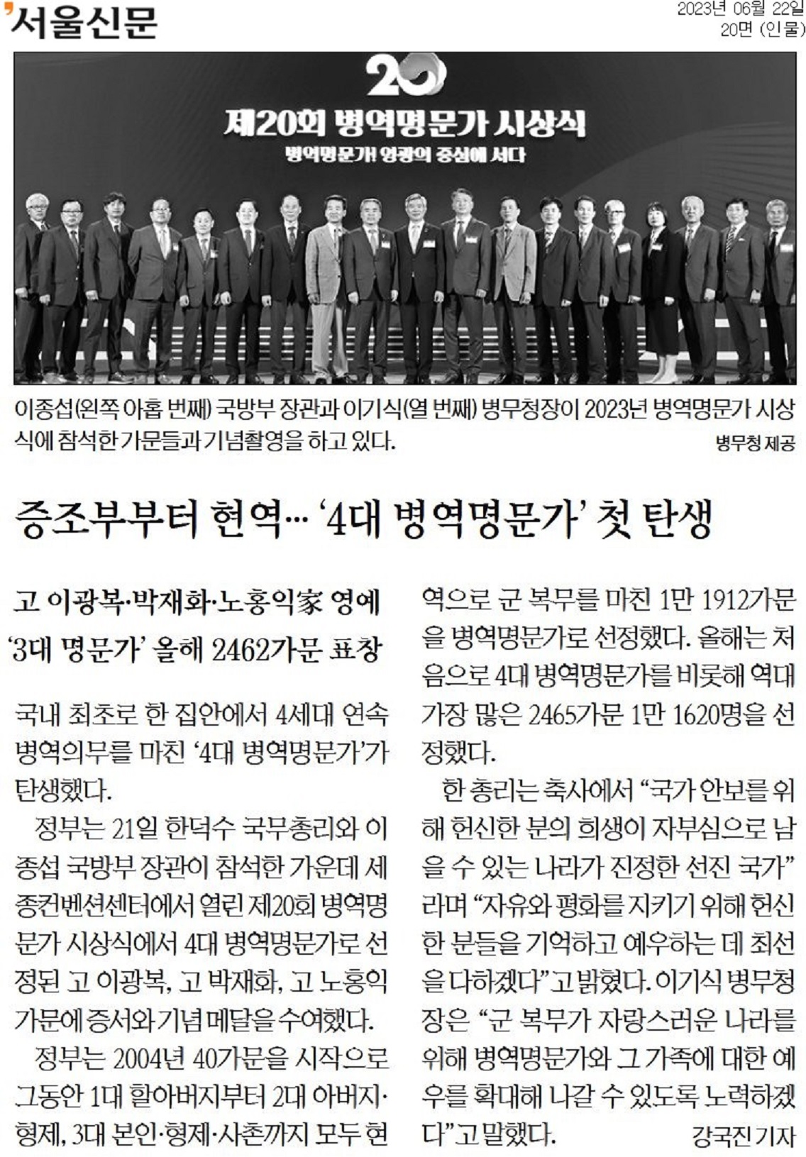 증조부부터 현역… ‘4대 병역명문가’ 첫 탄생(서울신문)1