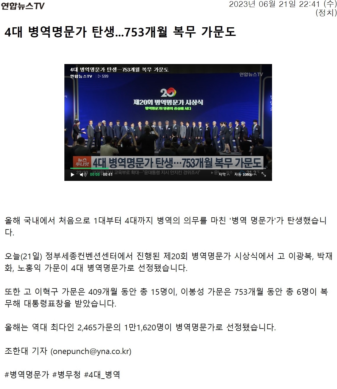 4대 병역명문가 탄생...753개월 복무 가문도(연합뉴스TV)1