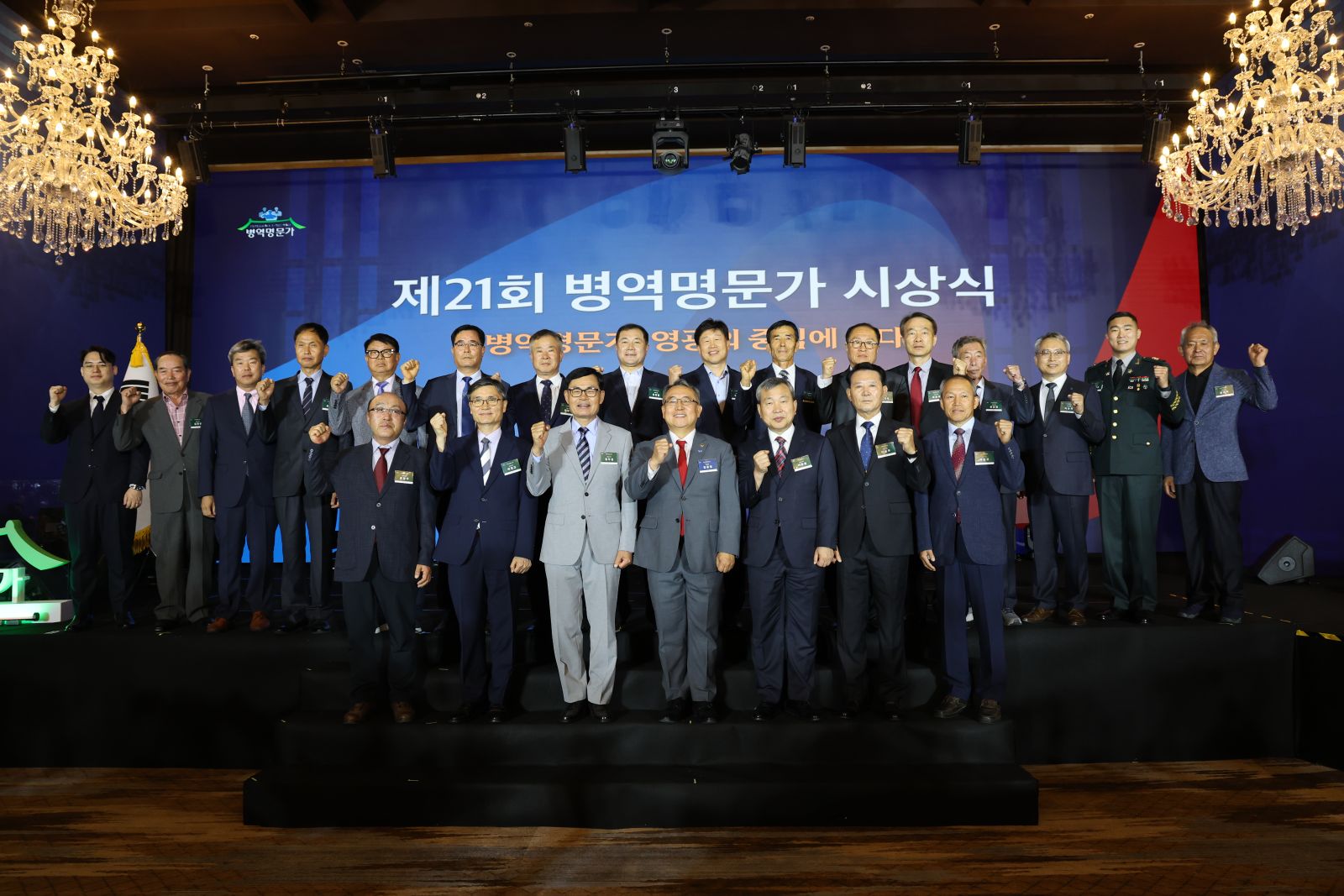 병역명문가 시상식(단체사진)1