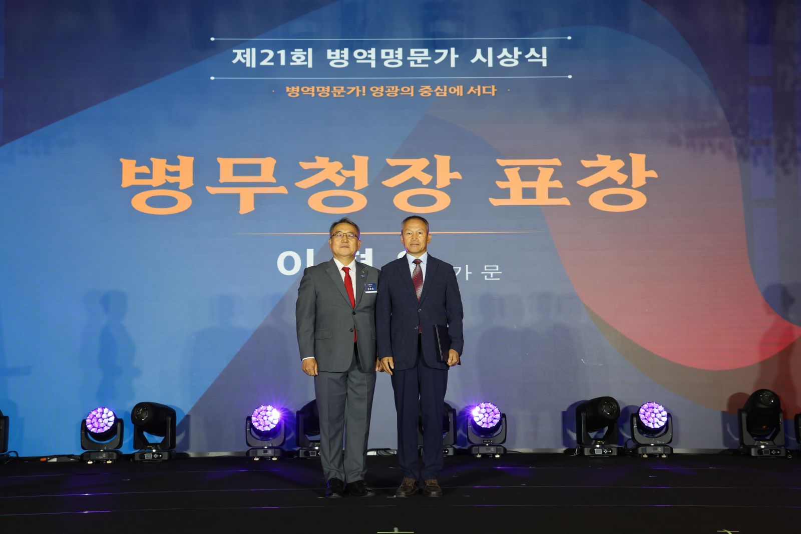 병무청장표창(이평우 가문)1