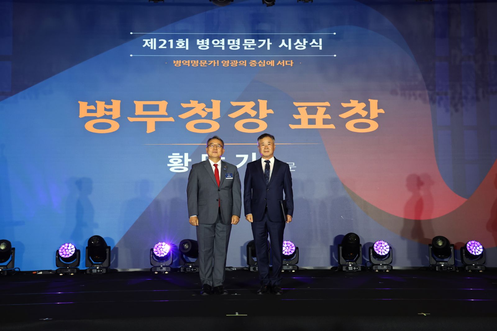 병무청장표창(황망기 가문)1