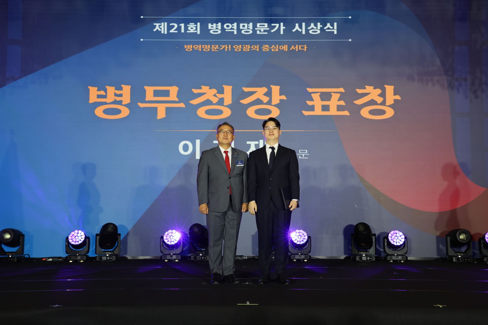 병무청장표창(이경재 가문)1