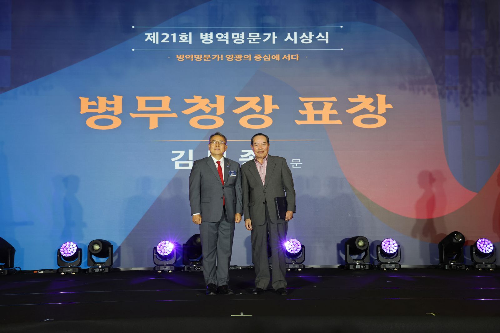 병무청장표창(김문종 가문)1