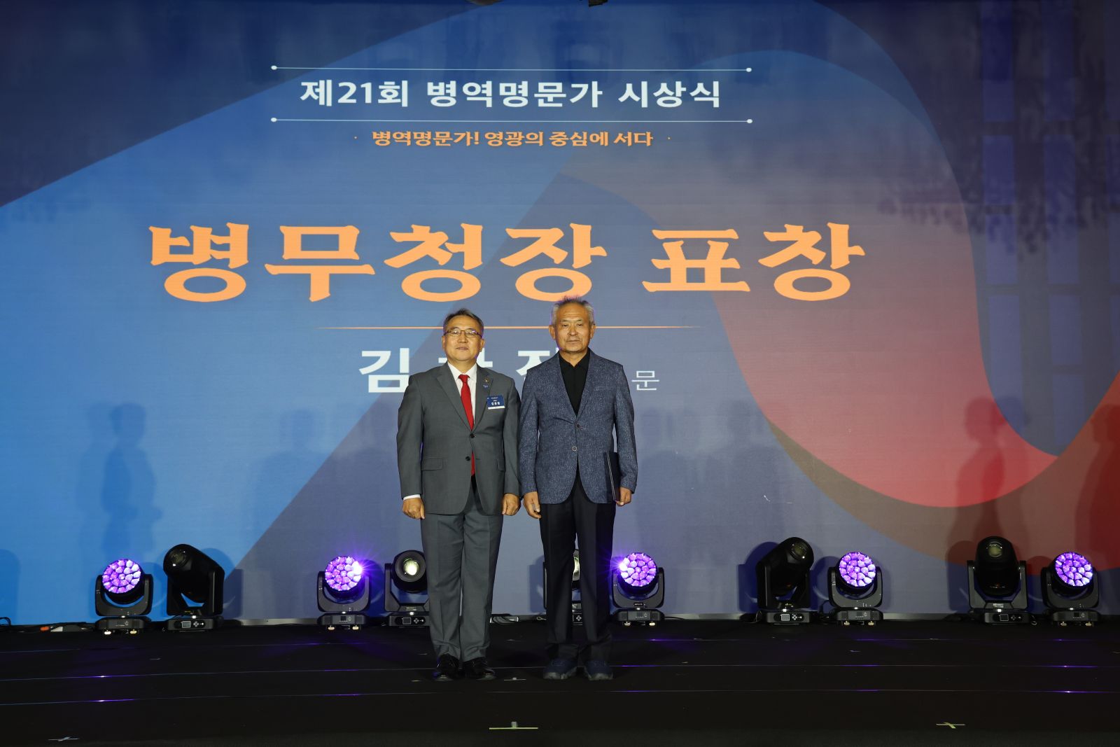 병무청장표창(김찬진 가문)1