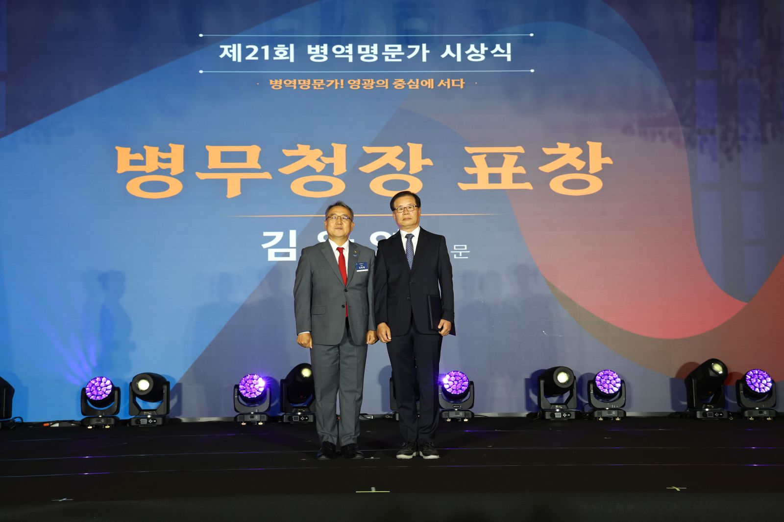병무청장표창(김완영 가문)1