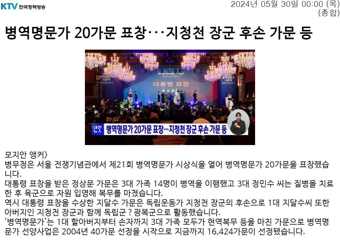 KTV_병역명문가 20가문 표창···지청천 장군 후손 가문 등1