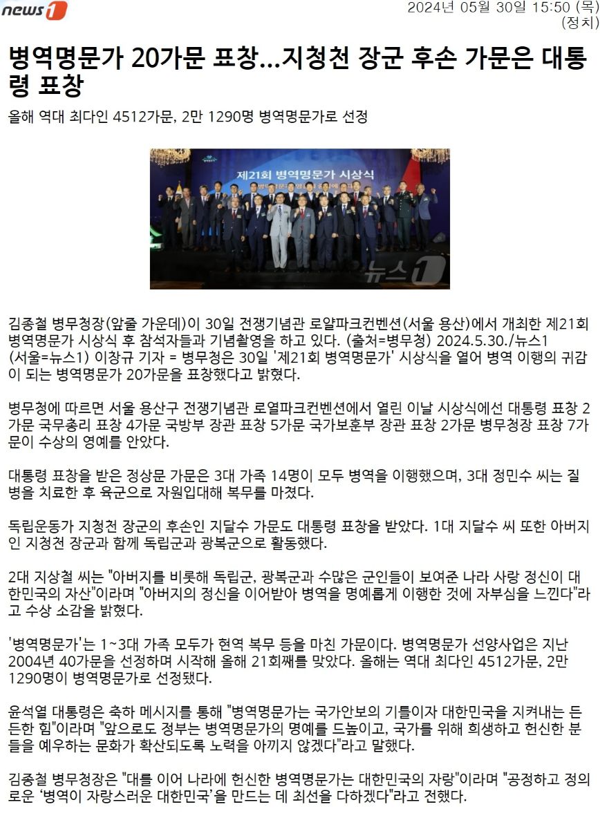 news1_병역명문가 20가문 표창...지청천 장군 후손 가문은 대통령 표창1