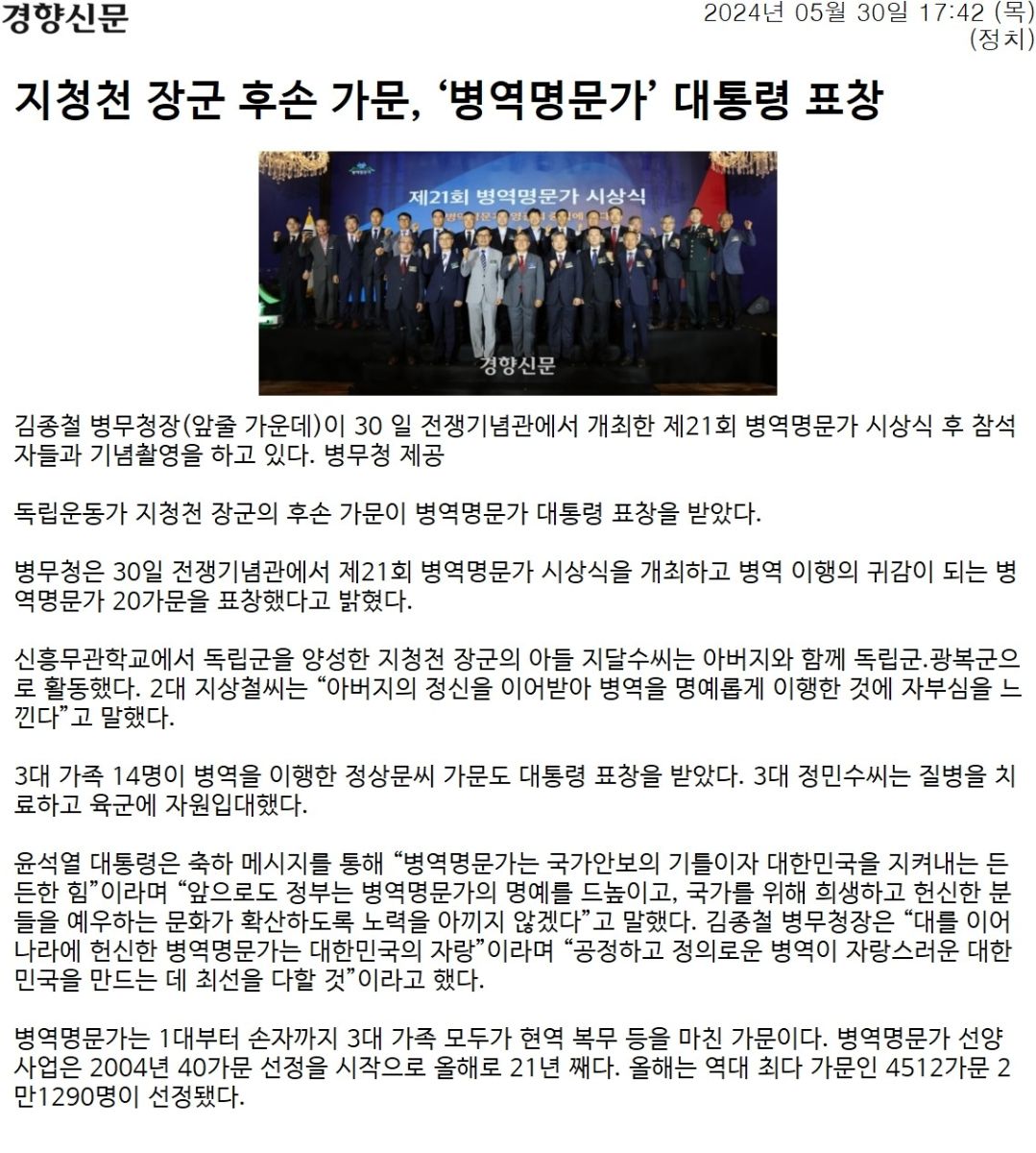 경향신문_지청천 장군 후손 가문, ‘병역명문가’ 대통령 표창1