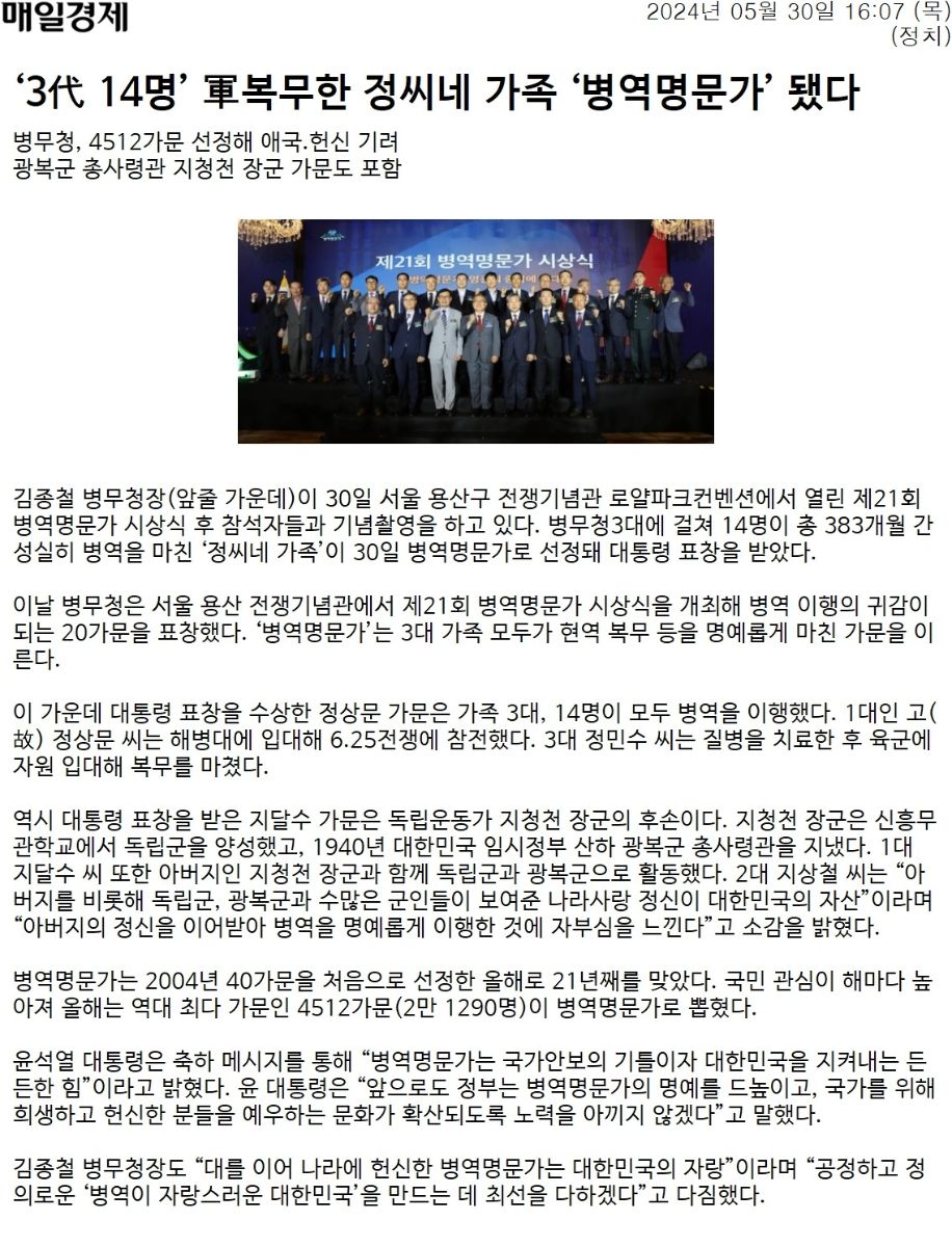 매일경제_‘3代 14명’ 軍복무한 정씨네 가족 ‘병역명문가’ 됐다1