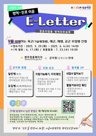 병역-진로 이음레터(6월호) 관련이미지입니다.