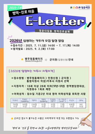 병역-진로 이음레터(7월호) 관련이미지입니다.