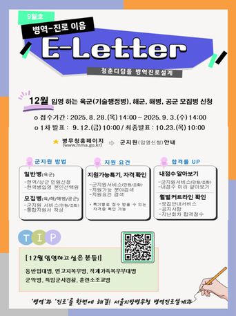 병역-진로 이음레터(9월호) 관련이미지입니다.
