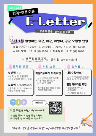 병역-진로 이음레터(10월호) 관련이미지입니다.
