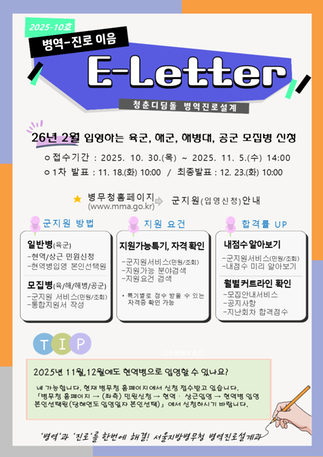 병역-진로 이음레터(11월호) 관련이미지입니다.