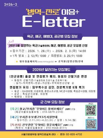 병역-진로 플러스 이음레터(2월호) 관련이미지입니다.